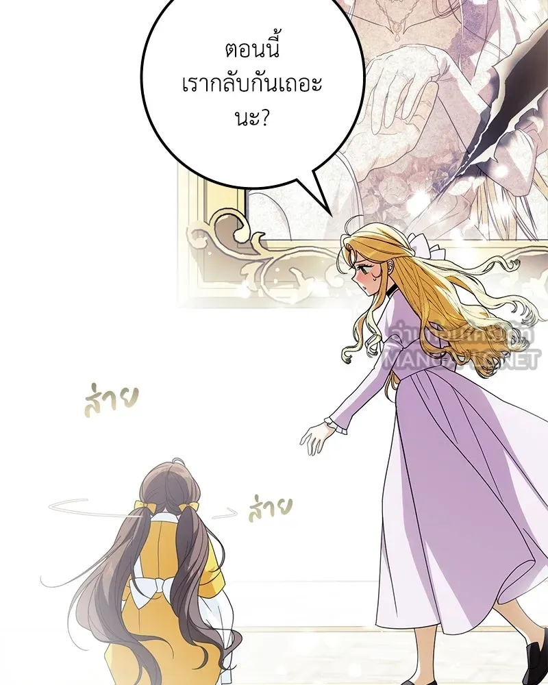 ดัชเชสเชลย ตอนที่ 37 รูปที่ 24