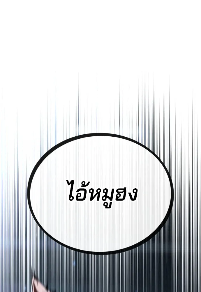 สนิมเชือดเลือดสาด ตอนที่ 7 รูปที่ 233