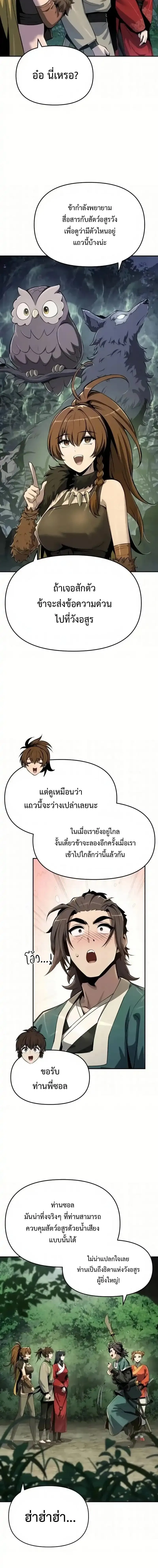 The Poison Master of Sacheon Tang Clan สาราน_กรมส_ตว_พ_ษของสตร_มเมอร_ผ_เก_ดใหม_ในต_างโลก ตอนที่ ตอนที่ 64 รูปที่ 2