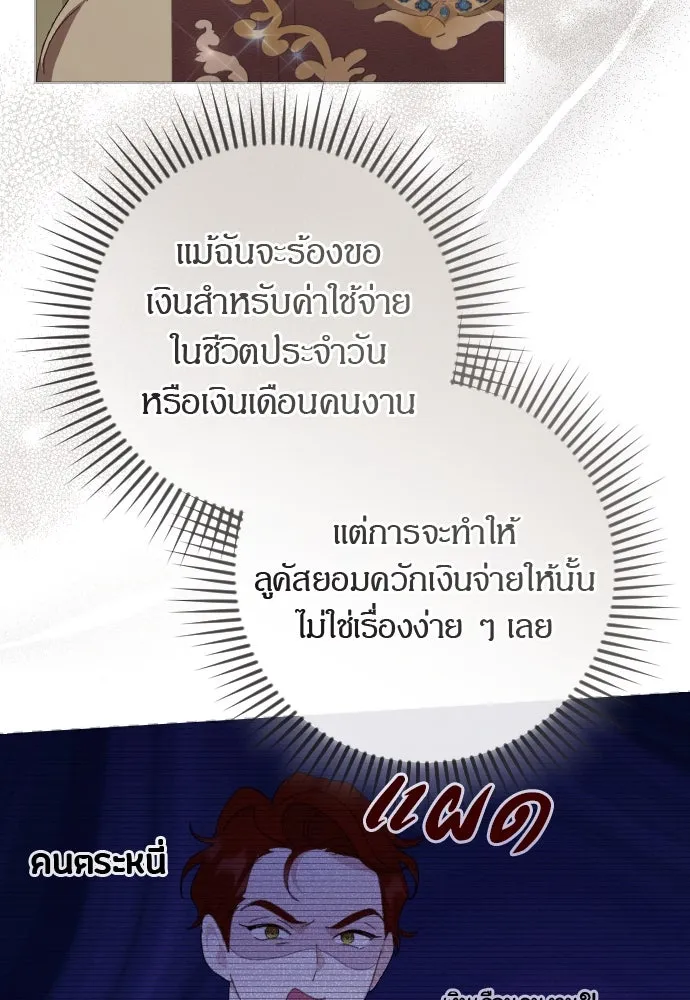 แด่ใจที่ไร้รัก ตอนที่ 4 รูปที่ 53