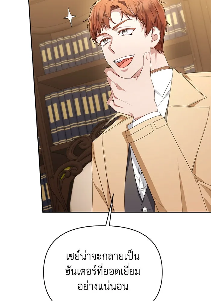 อยู่ดี ๆ ก็มีนางเอกนิยายเป็นเพื่อนบ้าน ตอนที่ 37 รูปที่ 88