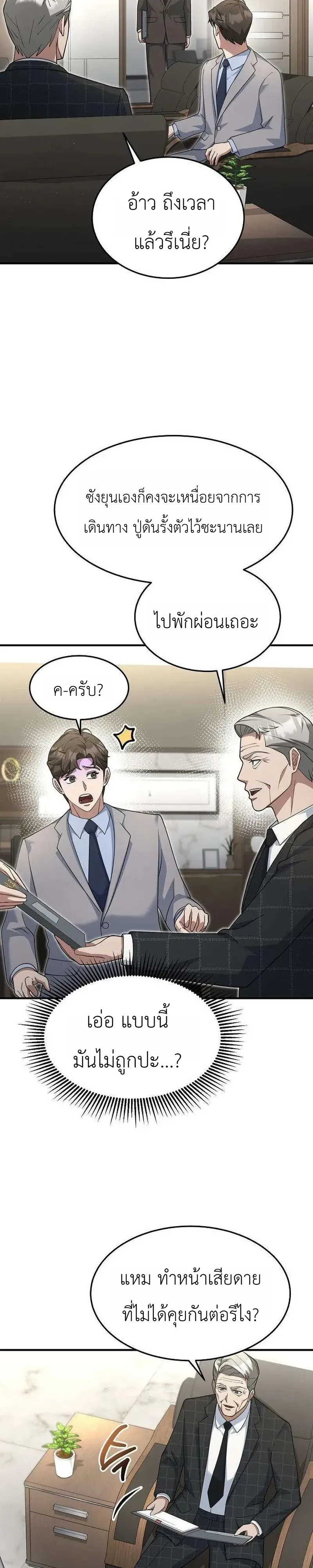 Chairman who wants to live a life of leisure ท_านประธานคนน_แค_อยากสบาย ตอนที่ ตอนที่ 22 รูปที่ 14
