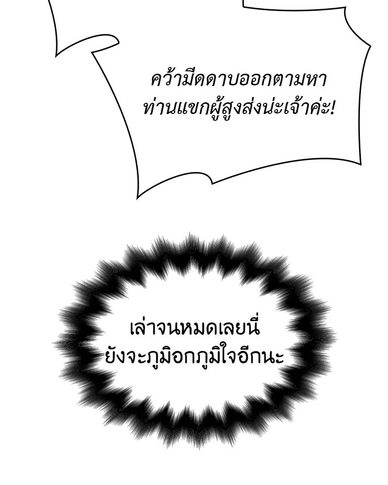 เกิดอีกทีเป็นว่าที่ประมุขลัทธิมาร ตอนที่ 64 รูปที่ 122