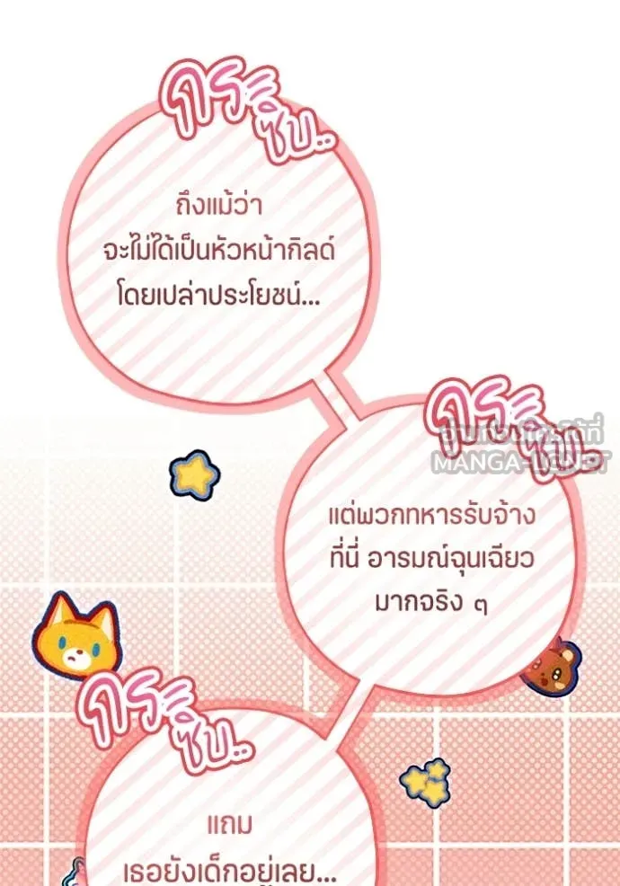 ป๊ะป๋าขา หนูลาแล้ว ตอนที่ 84 รูปที่ 83