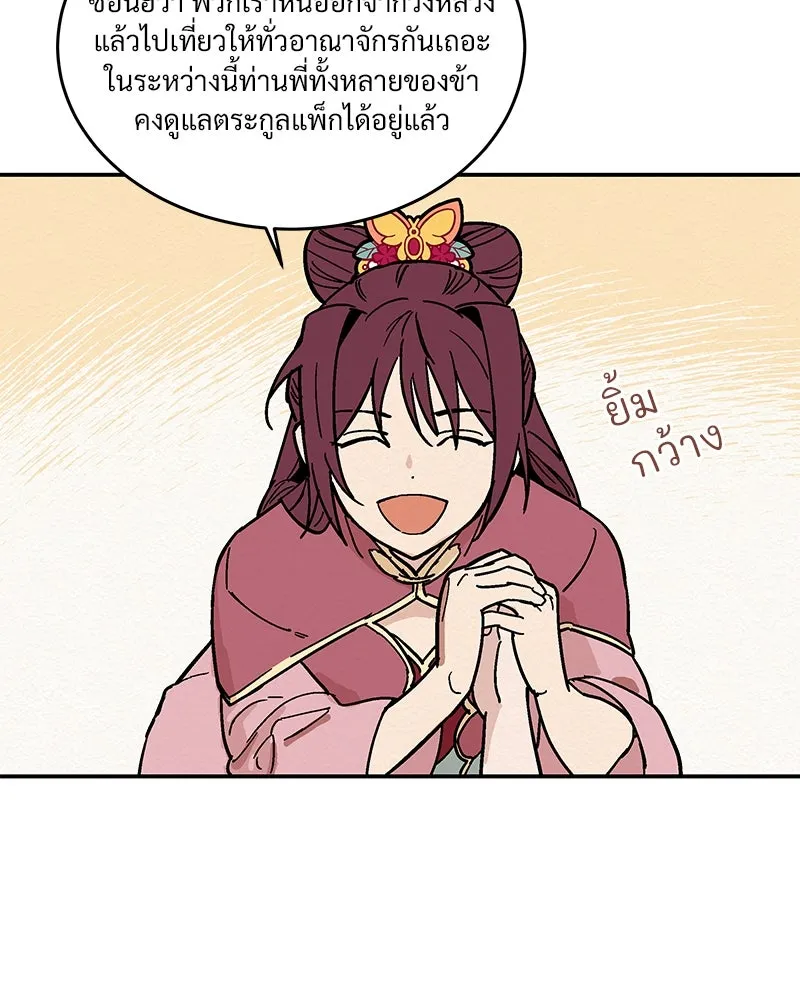 ข้าต้องไม่ใช่พระชายา ตอนที่ 6 รูปที่ 17