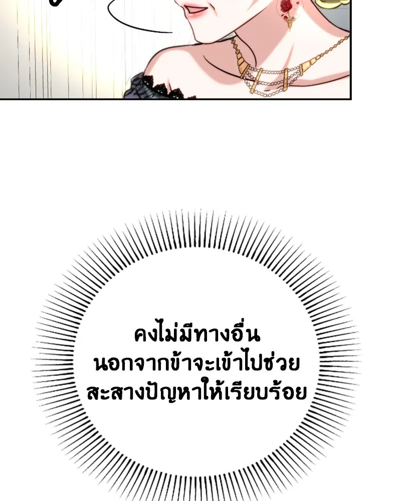 เจ้าหญิงคลั่งแห่งวังหลวง ตอนที่ 42 รูปที่ 20