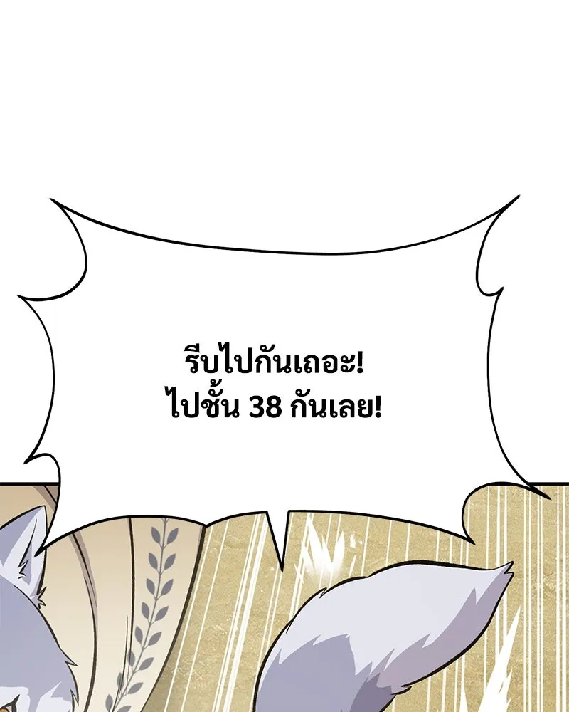 ปลูกผักพิชิตหอคอย ตอนที่ 59 รูปที่ 205