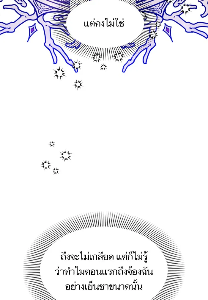 บุตรสาวของดยุกปีศาจ ตอนที่ 3 รูปที่ 76