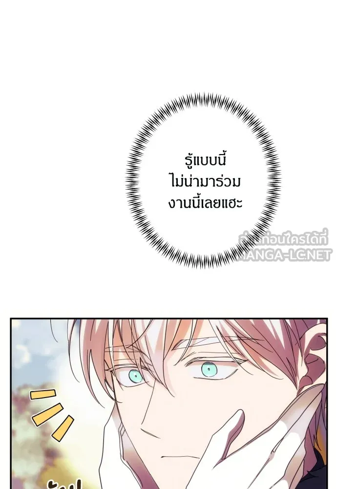 ฉันจะจีบท่านดยุกแดนเหนือ ตอนที่ 55 รูปที่ 45