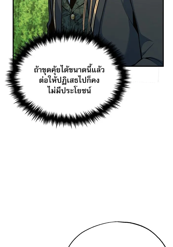 ศาสตราจารย์จำเป็นแห่งอะคาเดมี ตอนที่ 101 รูปที่ 89