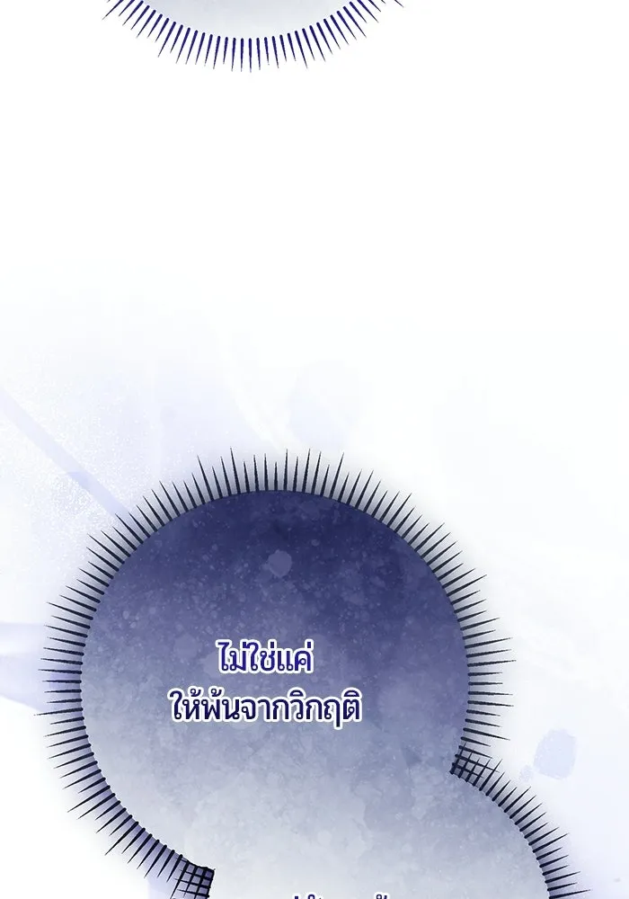 แด่ดยุกผู้สมบูรณ์แบบ ตอนที่ 6 รูปที่ 95