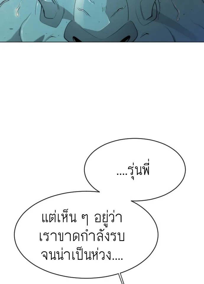 ยุคแห่งยอดมนุษย์ ตอนที่ 31 รูปที่ 26