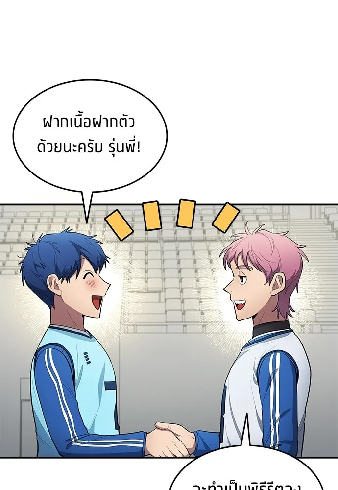 นักเตะแข้งสวรรค์ ตอนที่ 87 รูปที่ 22