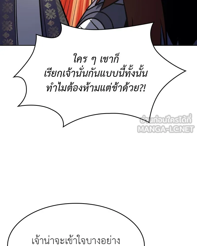 เกิดอีกทีเป็นว่าที่ประมุขลัทธิมาร ตอนที่ 70 รูปที่ 165