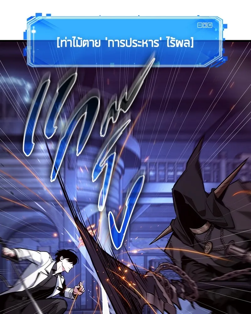 Omniscient Reader อ่านชะตาวันสิ้นโลก ตอนที่ 38 นักปฏิวัติตัวปลอม (1) รูปที่ 59