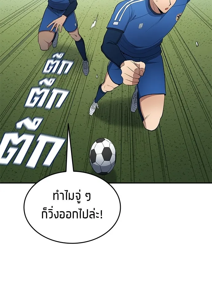 นักเตะแข้งสวรรค์ ตอนที่ 96 รูปที่ 62