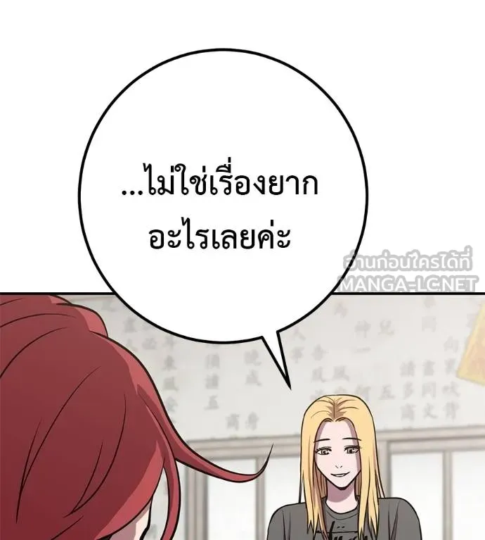 เรียกฉันว่าพระเจ้า ตอนที่ 28 รูปที่ 84