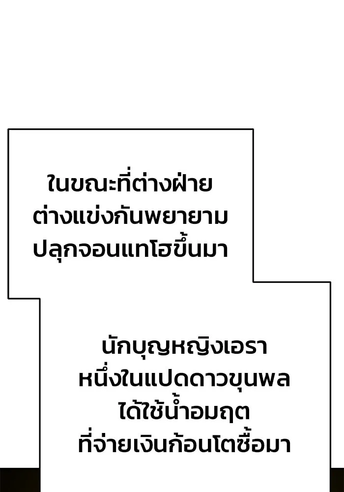 การกลับมาของทรราชวันสิ้นโลก ตอนที่ 10 รูปที่ 34