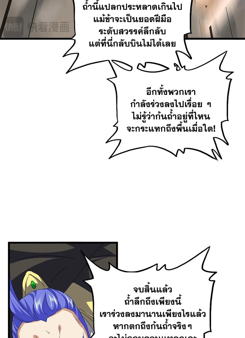 Magic Emperor ราชาจอมเวทย_ ตอนที่ ตอนที่ 747 รูปที่ 38