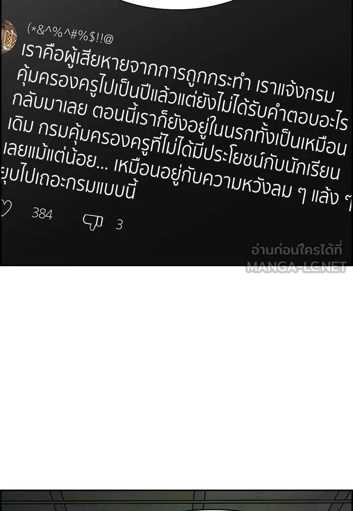 การศึกษาที่แท้จริง ตอนที่ 211 รูปที่ 55