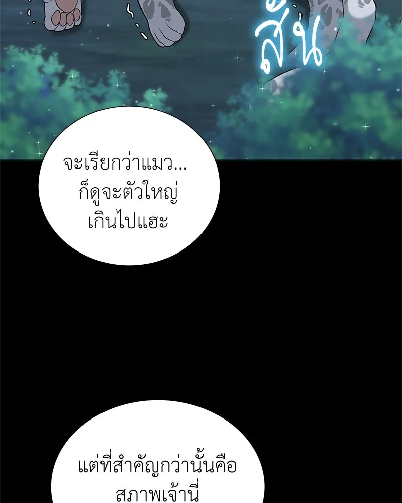 คนสวนโลกฮันเตอร์ ตอนที่ 9 รูปที่ 23
