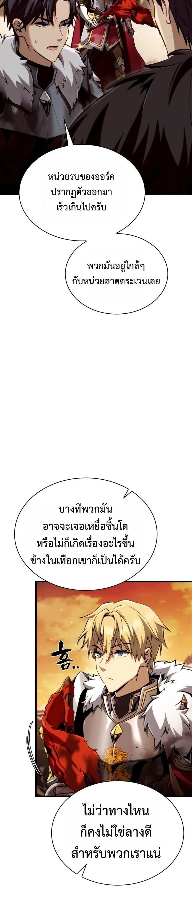 I Became The Rogue First Prince เทพดาบอย_างข_าด_นกลายเป_นองค_ชายสวะซะง_น ตอนที่ ตอนที่ 26 รูปที่ 28