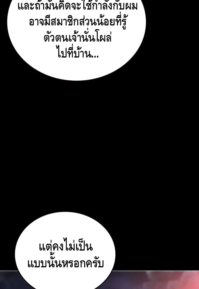 King Game ตอนที่ 35 ไปช่วยหัวหน้ากองกัน!! รูปที่ 10