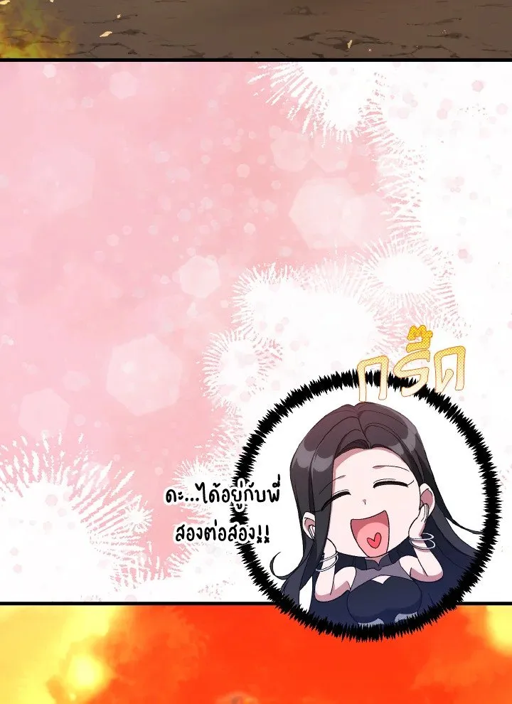 Max Level Player ตอนที่ ตอนที่ 86 รูปที่ 89