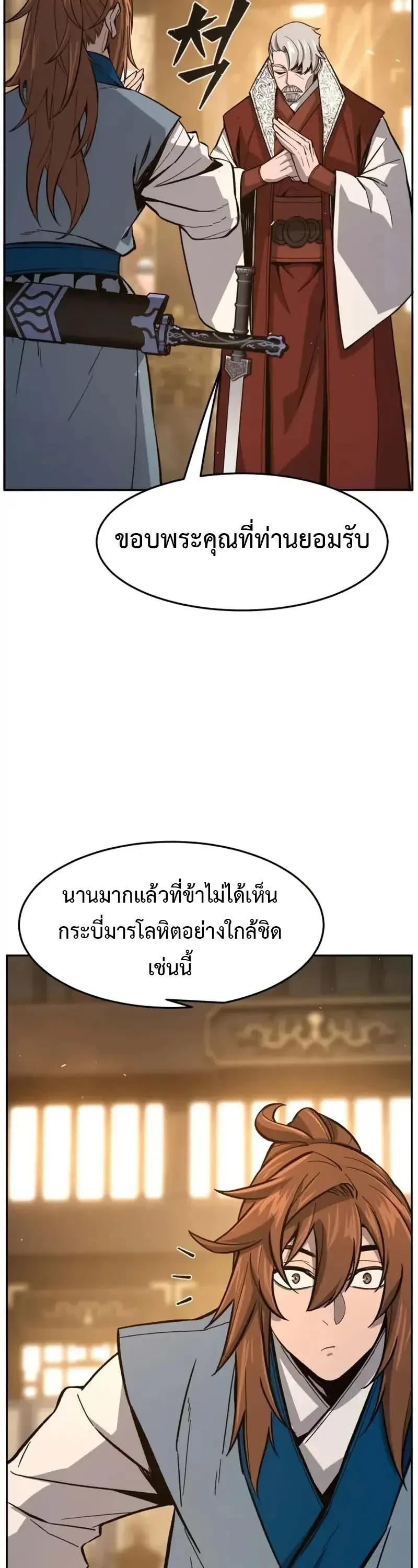 Absolute Sword Sense เซ_ยนส_มผ_สดาบ ตอนที่ ตอนที่ 153 รูปที่ 19