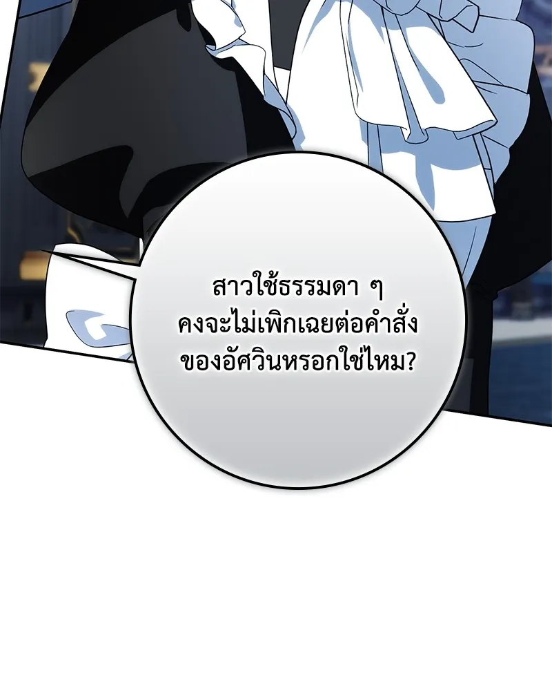 ดัชเชสเชลย ตอนที่ 16 รูปที่ 130
