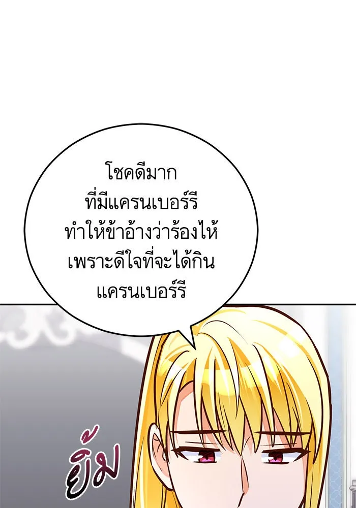 บุตรีดยุกขอไม่แต่งงานbrกับหนุ่มในฝัน ตอนที่ 88 รูปที่ 64