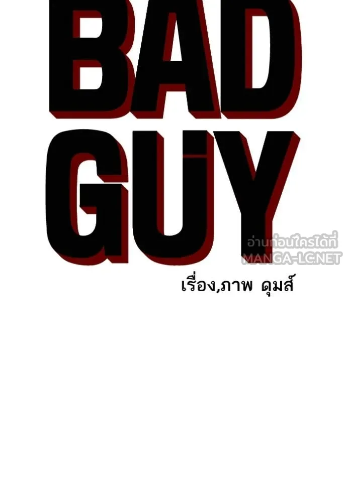 BAD GUY ตอนที่ 289 รูปที่ 8