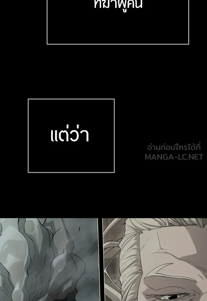 ยุคแห่งยอดมนุษย์ ตอนที่ 57 รูปที่ 141