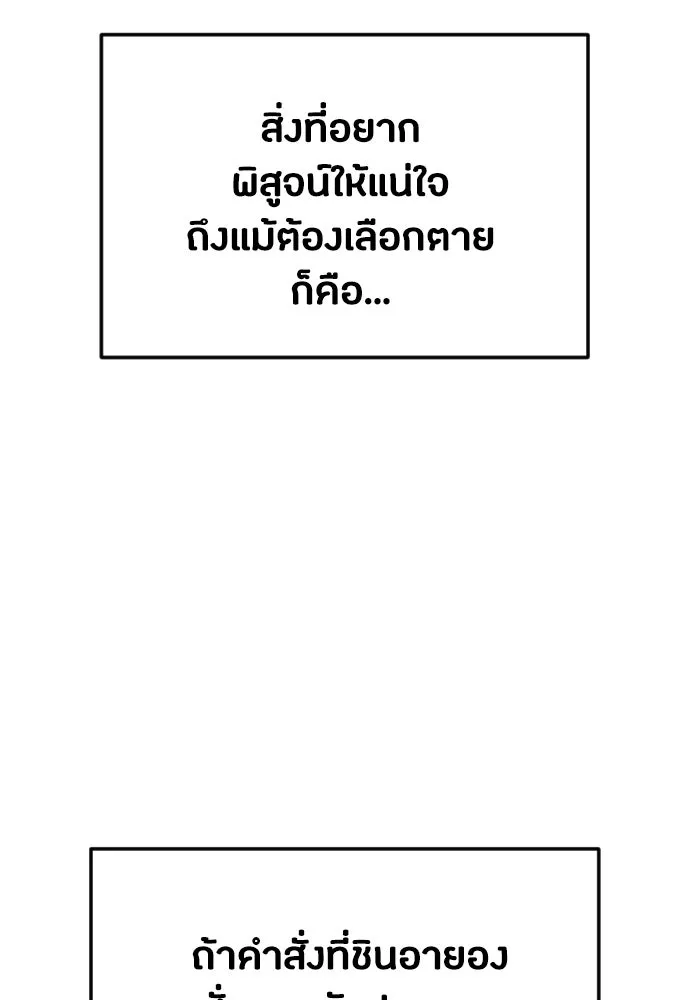 วิธีหนีตายจากนิยายโรคจิต ตอนที่ 40 รูปที่ 97