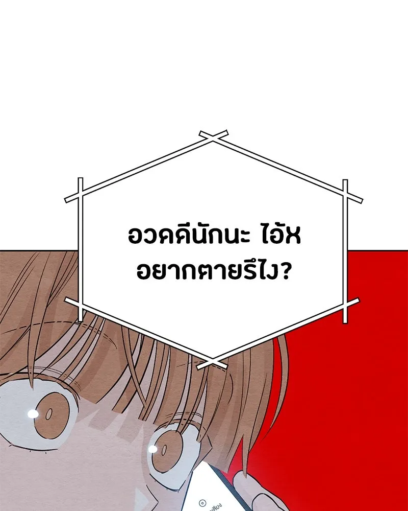 เป็นวัยรุ่นมันเหนื่อย ตอนที่ 5 รูปที่ 77