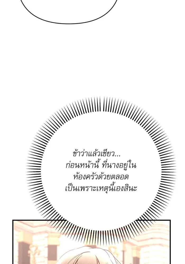 เกิดใหม่คราวนี้ ขอเป็นคนดีดูสักครั้ง ตอนที่ 96 รูปที่ 88