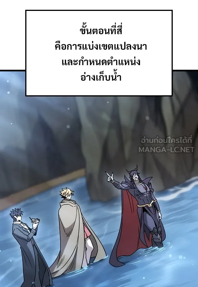 วิถีชาวนาของราชาปีศาจ ตอนที่ 68 รูปที่ 96