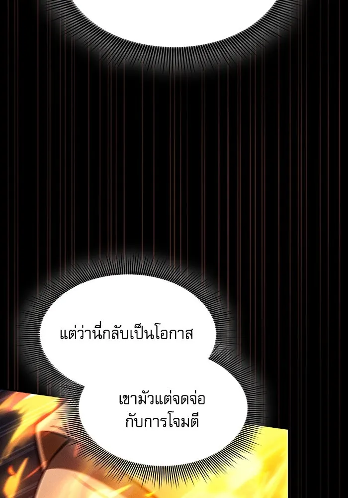 นักดาบอัจฉริยะจากอะคาเดมี ตอนที่ 81 รูปที่ 38