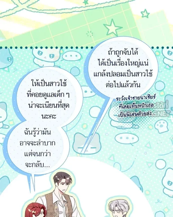 นึกว่าเป็นอิเซไค ตอนที่ 100 รูปที่ 86