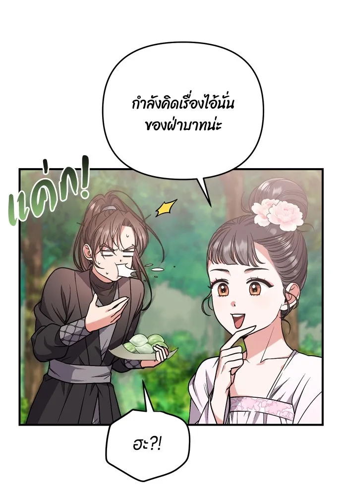 ข้าเนี่ยนะเป็นพระสนม ตอนที่ 4 เรื่องเหน็ดเหนื่อยของสนมคนโปรด รูปที่ 46