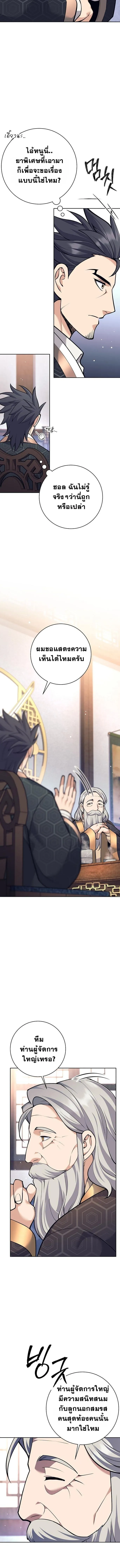 The Illegitimate Who Devours Weapons บ_ตรนอกสมรสผ_กล_นก_นศาสตรา ตอนที่ ตอนที่ 38 รูปที่ 3