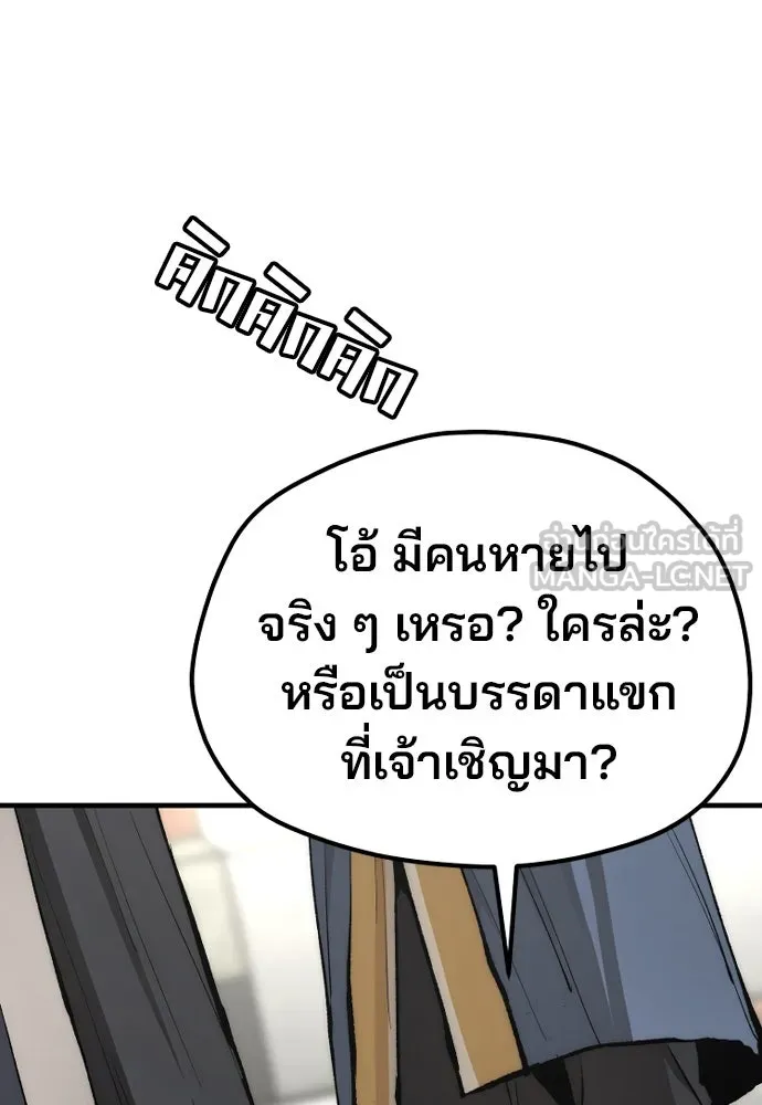 เส้นทางสู่เทพมาร ตอนที่ 133 รูปที่ 27