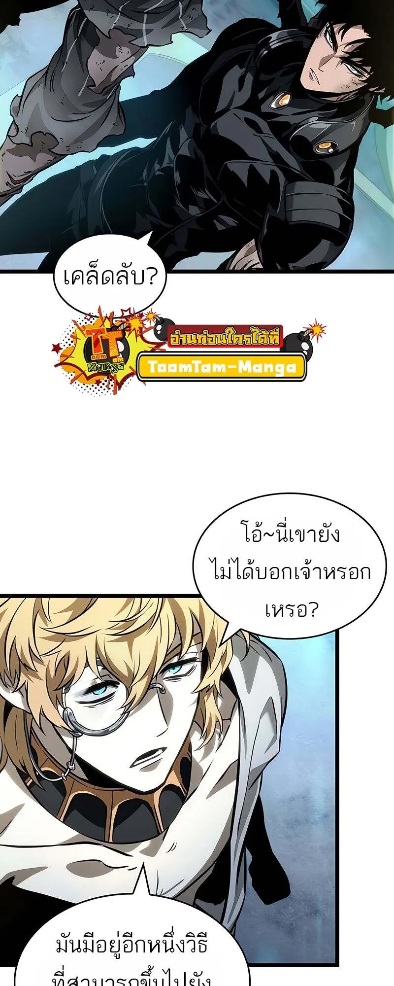 The World After the end โลกหล_งการล_มสลาย ตอนที่ ตอนที่ 166 รูปที่ 10