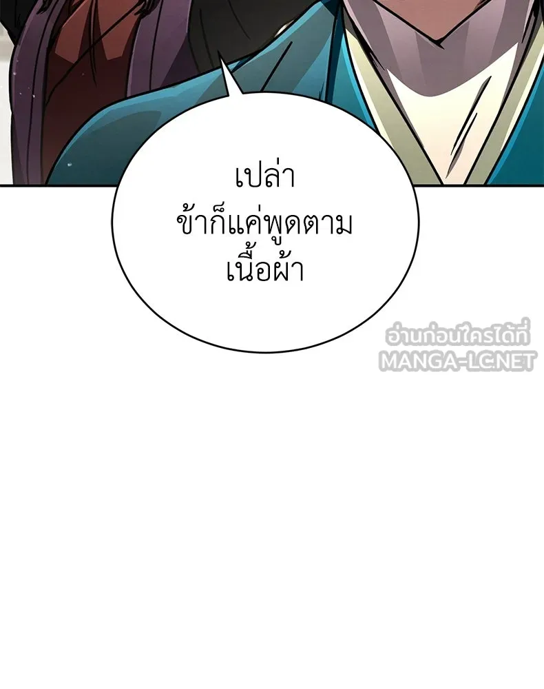 กำปั้นราชันคืนชีพ ตอนที่ 48 รูปที่ 84