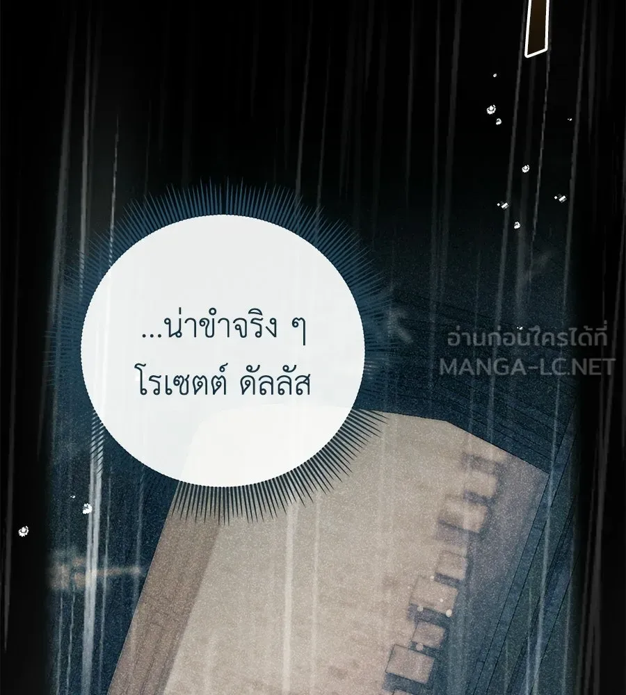 คุณพ่อของหนูคือศัตรูในชาติก่อน ตอนที่ 19 รูปที่ 150