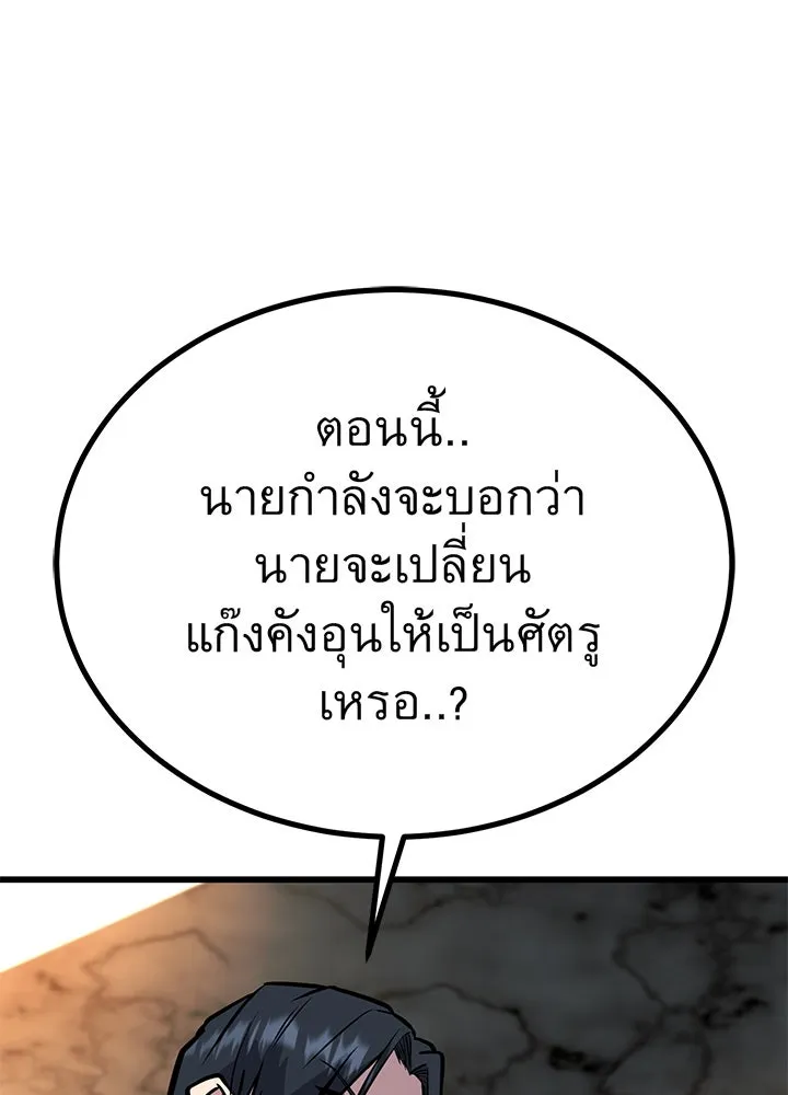 ราชาลานประลอง ตอนที่ 32 รูปที่ 91