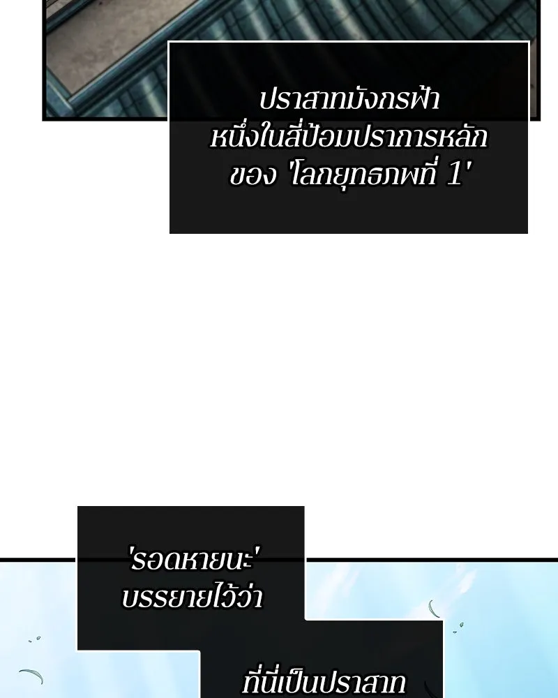 Omniscient Reader อ่านชะตาวันสิ้นโลก ตอนที่ 43 ดาบทลายนภา (4) รูปที่ 74