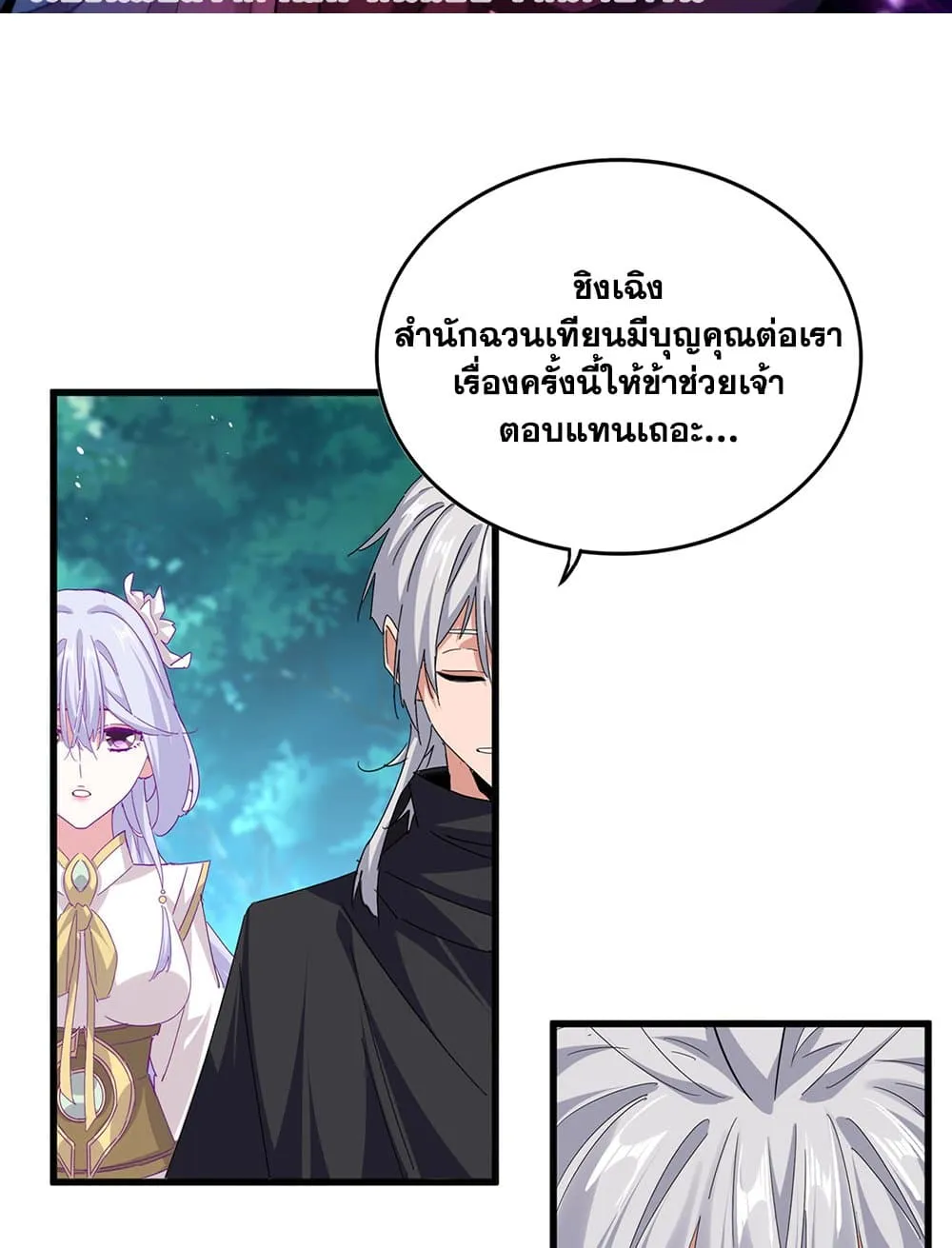 Magic Emperor ราชาจอมเวทย_ ตอนที่ ตอนที่ 777 รูปที่ 2