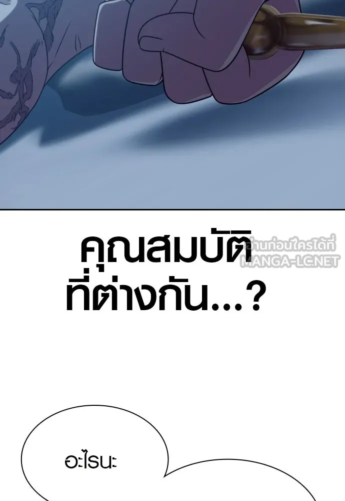 นักรบแช่แข็ง ตอนที่ 18 รูปที่ 18