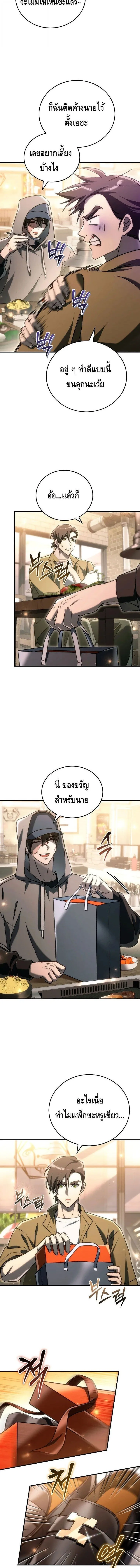 The Genius Blacksmith_s Game เกมเปล_ยนโลกของช_างต_เหล_กในตำนาน ตอนที่ ตอนที่ 22 รูปที่ 16